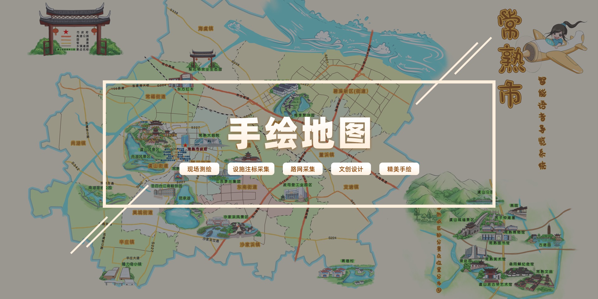 手繪地圖