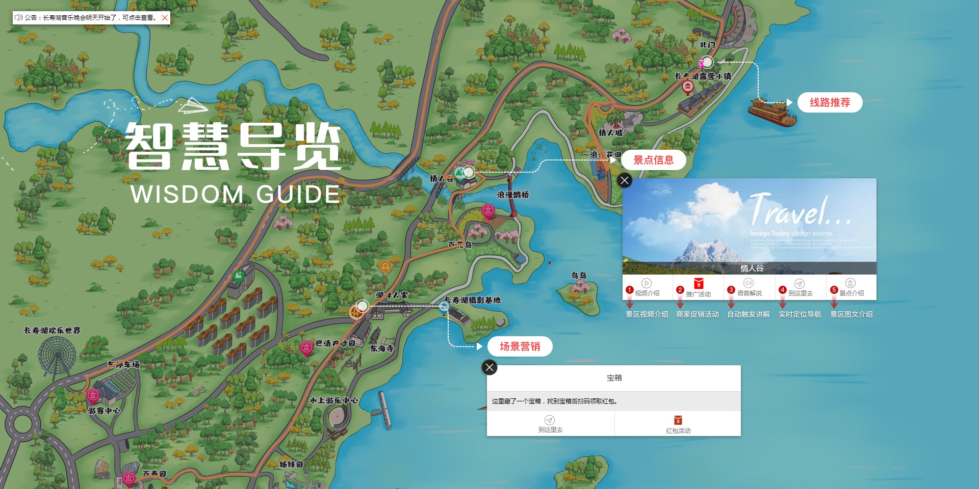 智慧導(dǎo)覽