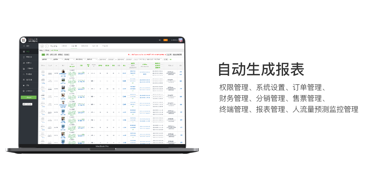 自動生成報表